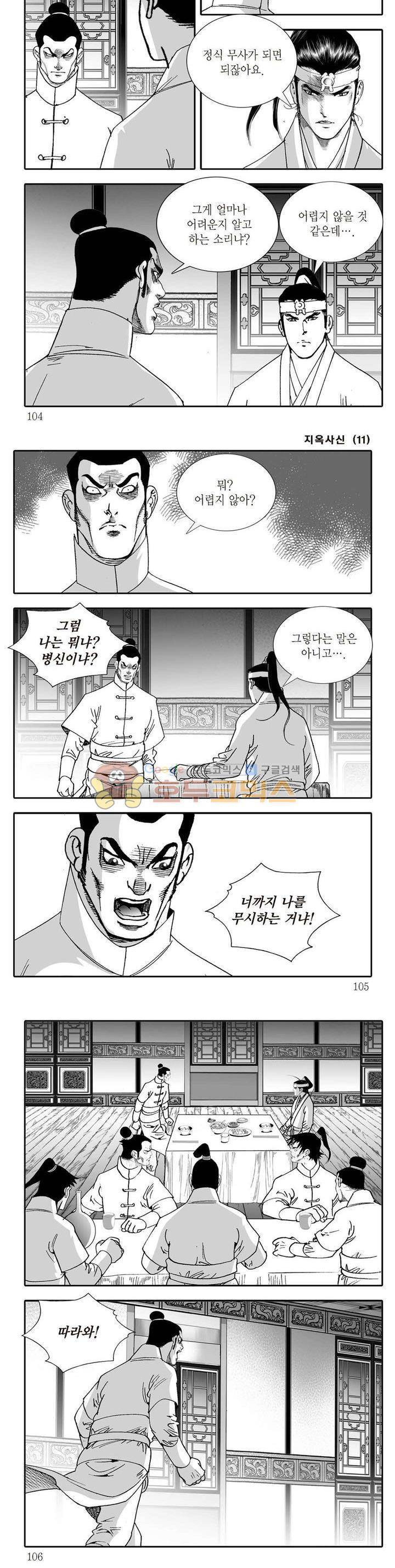 지옥사신 11권 36