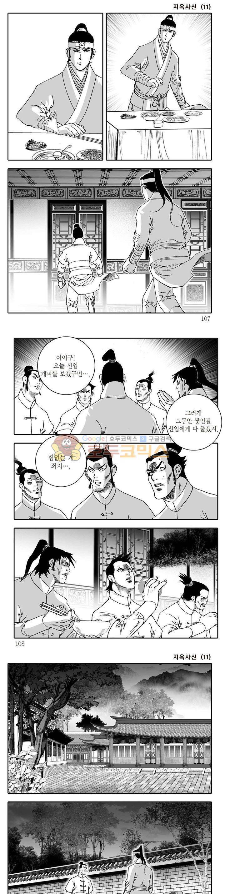 지옥사신 11권 37