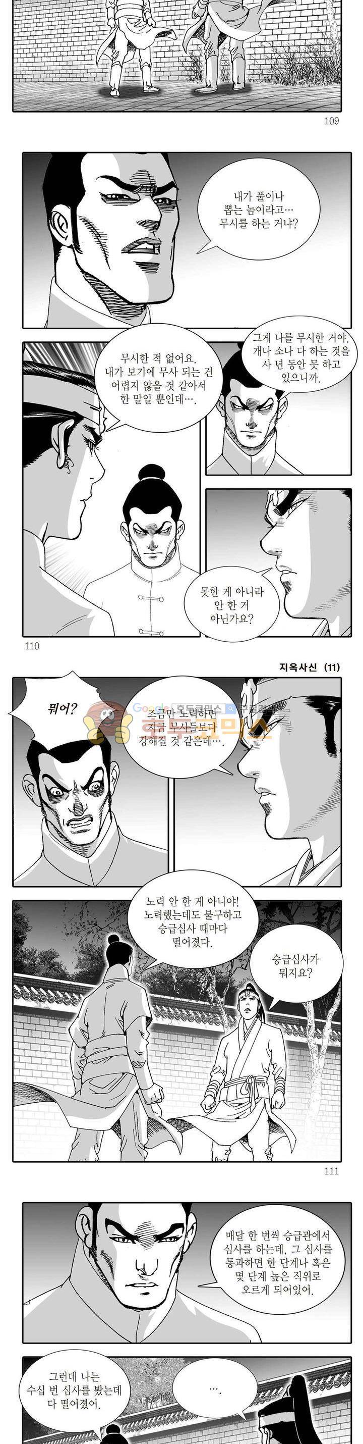 지옥사신 11권 38