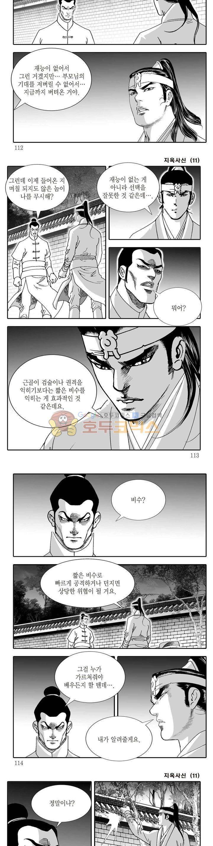 지옥사신 11권 39