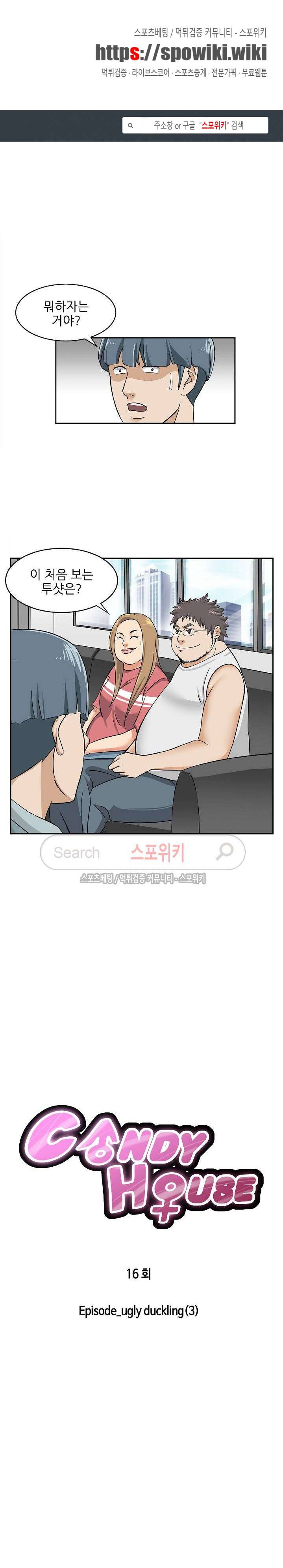 캔디하우스 16화 1