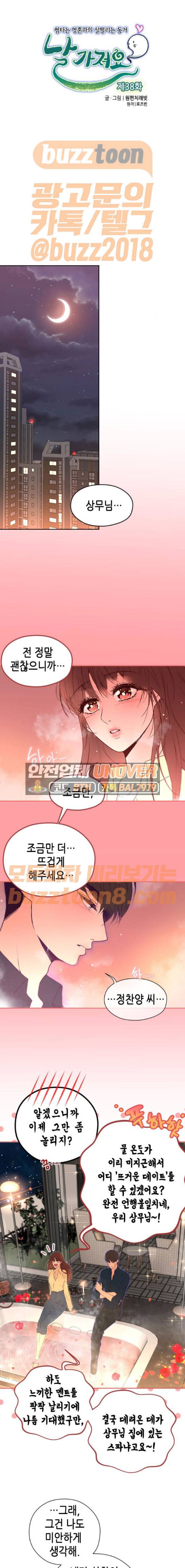 날 가져요 38화 1