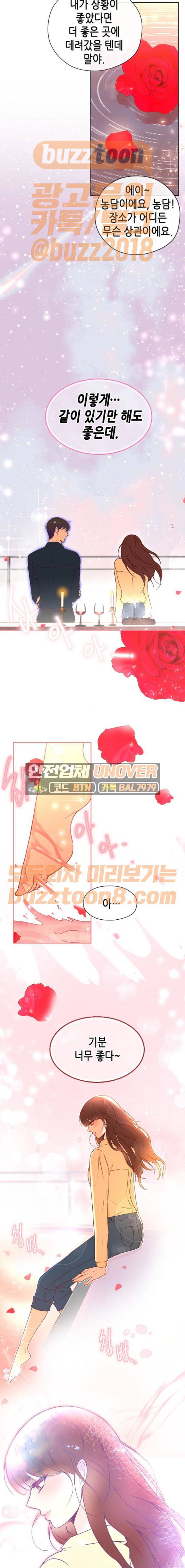 날 가져요 38화 2