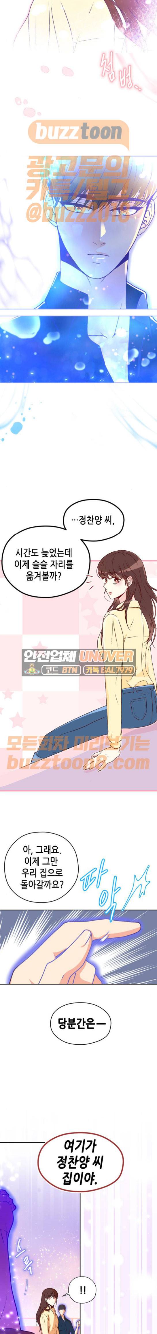 날 가져요 38화 3