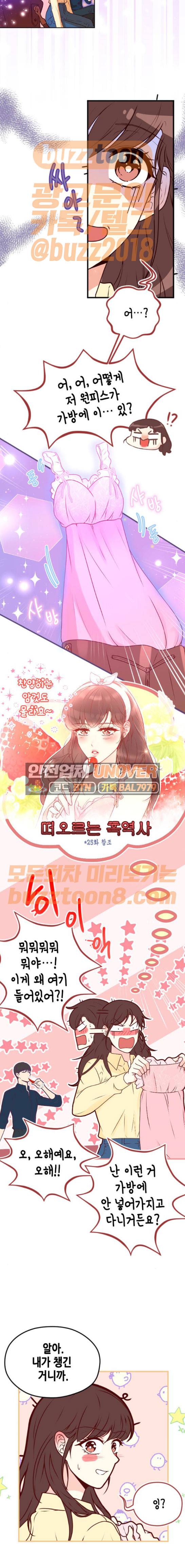 날 가져요 38화 4