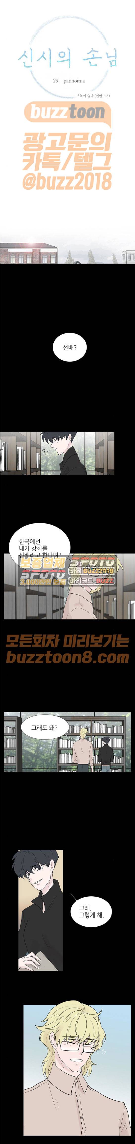 신시의 손님 29화 1