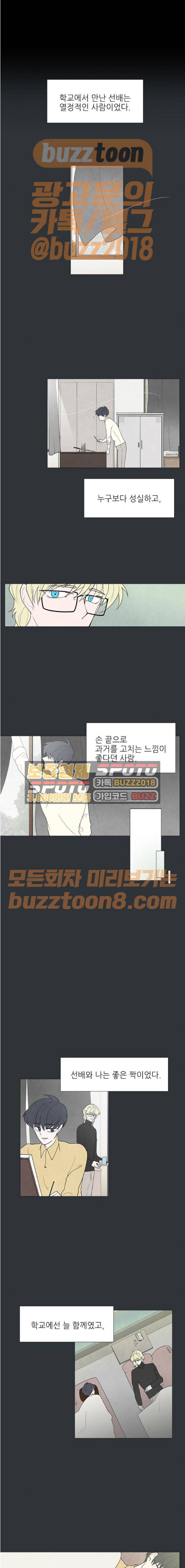 신시의 손님 29화 2