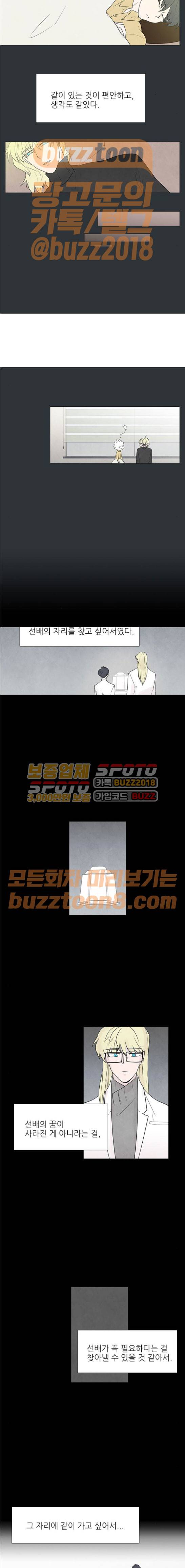 신시의 손님 29화 3