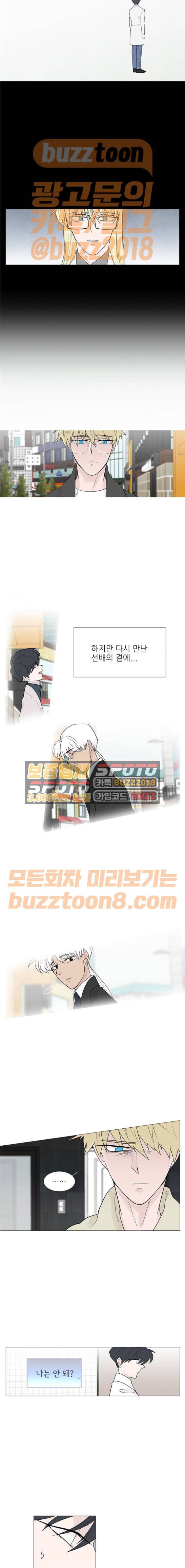 신시의 손님 29화 4