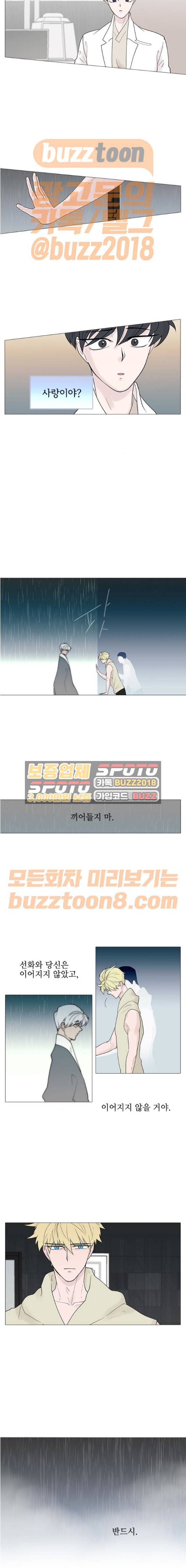 신시의 손님 29화 8