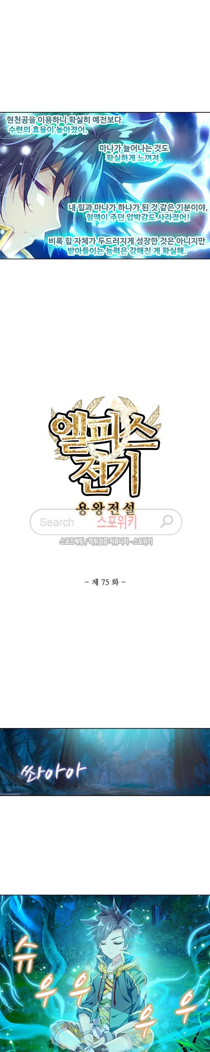 엘피스 전기: 용왕전설 75화 2