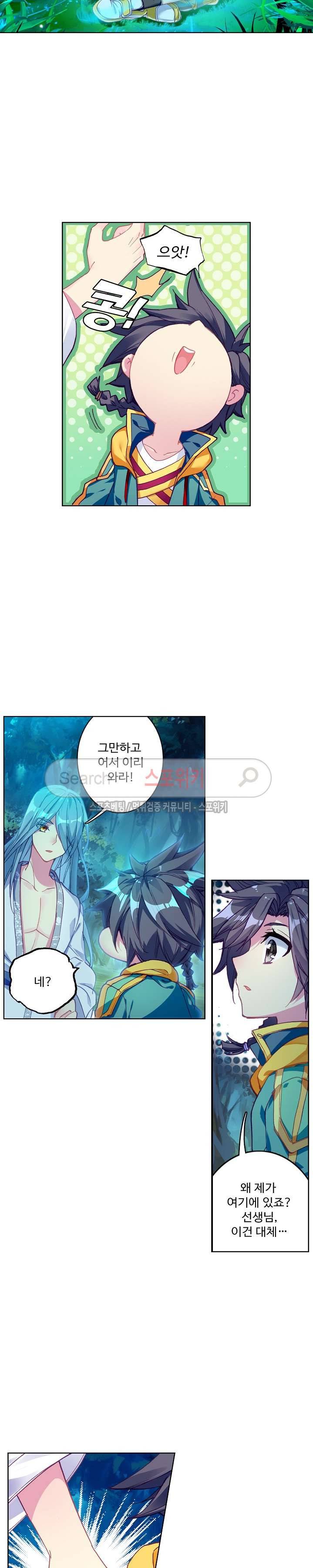엘피스 전기: 용왕전설 75화 3
