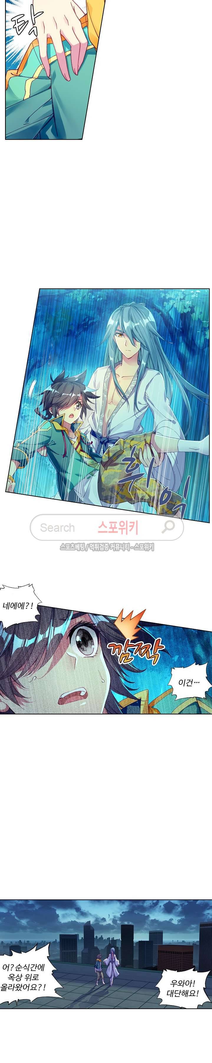 엘피스 전기: 용왕전설 75화 4