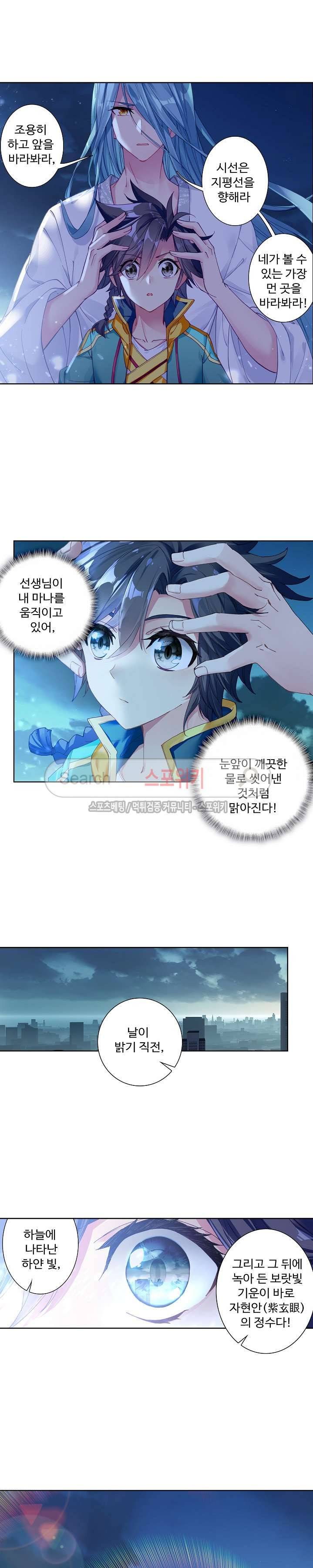 엘피스 전기: 용왕전설 75화 5