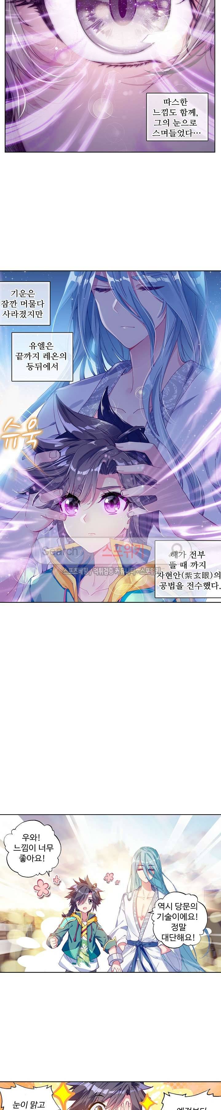 엘피스 전기: 용왕전설 75화 7