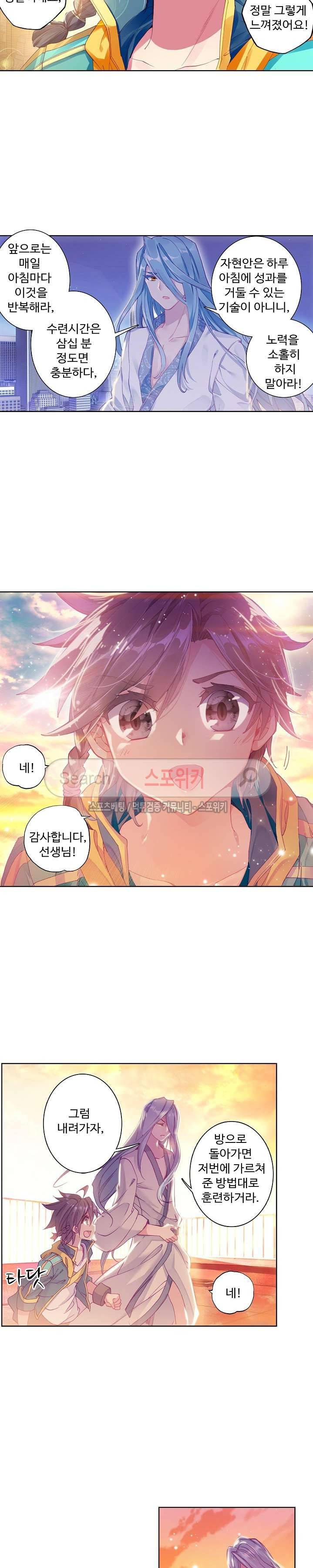 엘피스 전기: 용왕전설 75화 9