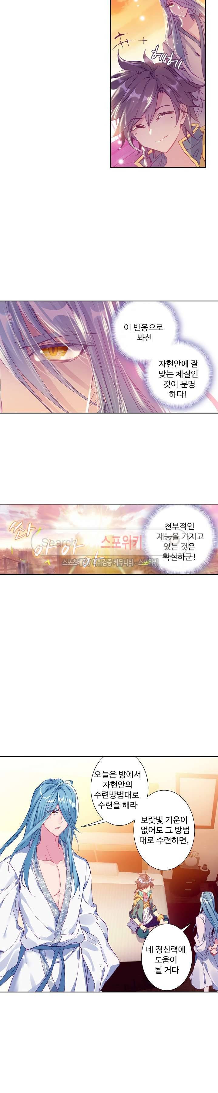 엘피스 전기: 용왕전설 75화 10