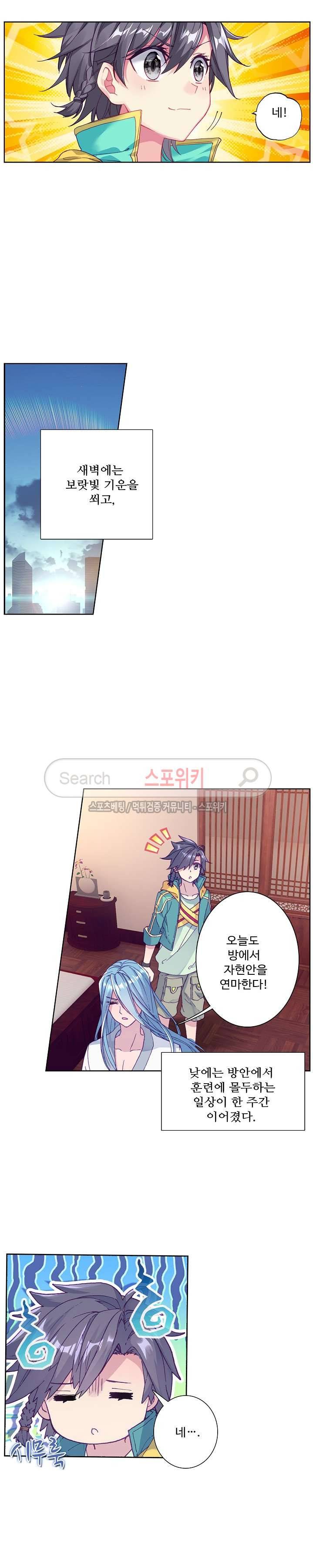 엘피스 전기: 용왕전설 75화 11