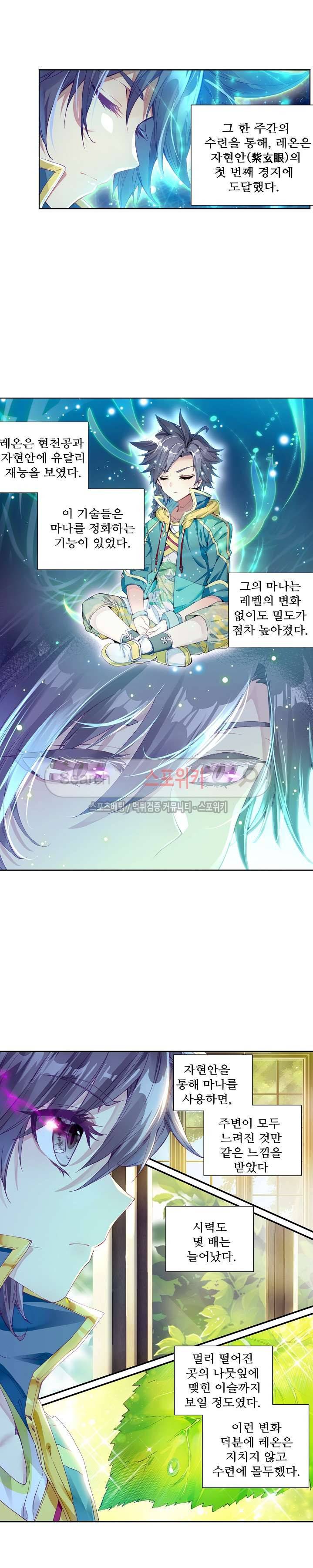 엘피스 전기: 용왕전설 75화 12