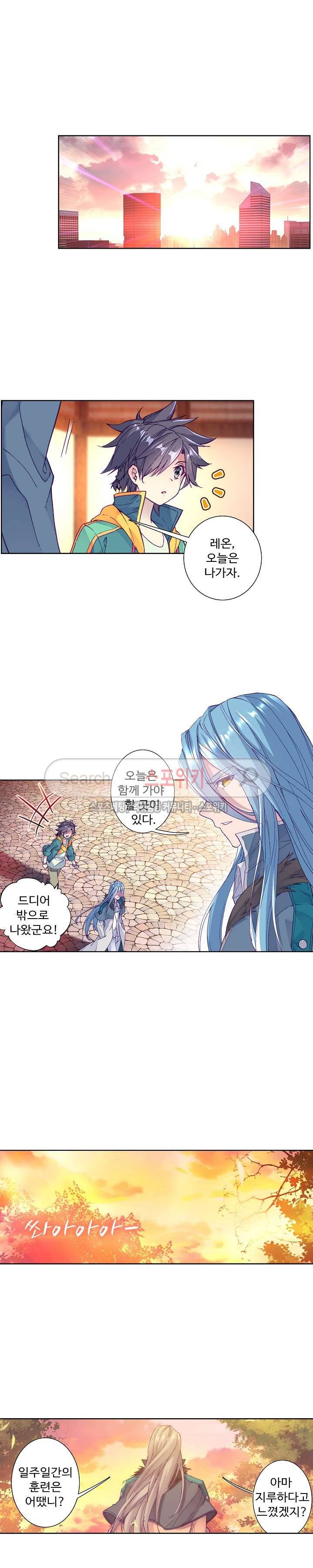 엘피스 전기: 용왕전설 75화 13