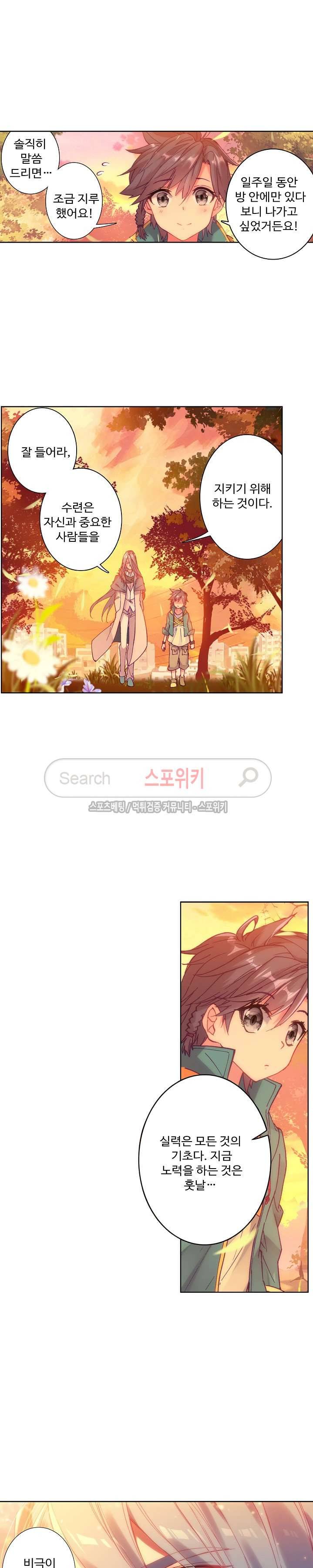 엘피스 전기: 용왕전설 75화 14