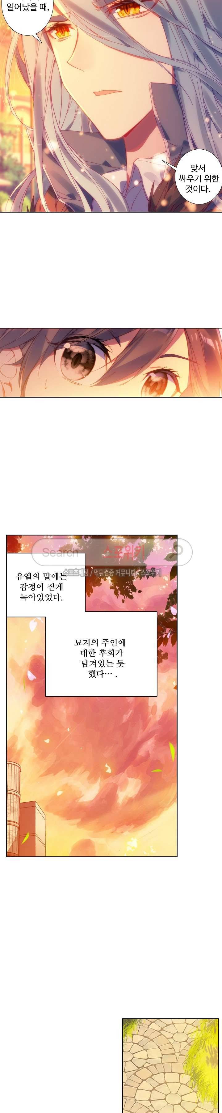 엘피스 전기: 용왕전설 75화 15