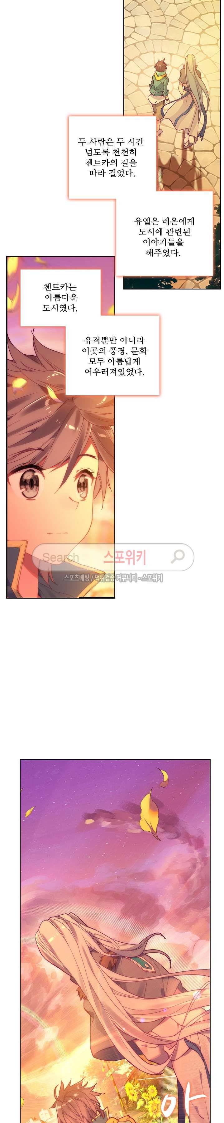 엘피스 전기: 용왕전설 75화 16