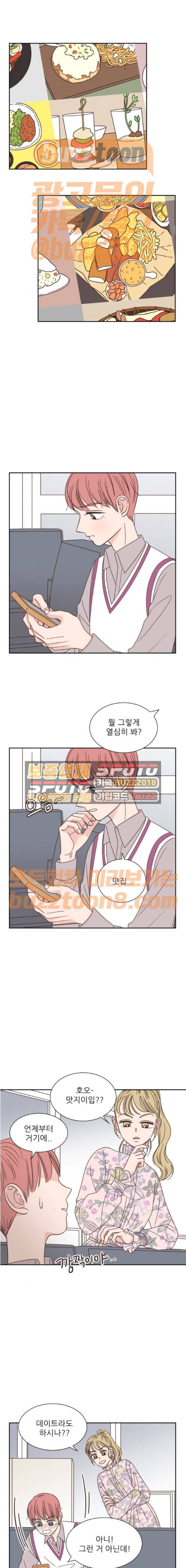 유일무이 로맨스 59화 1