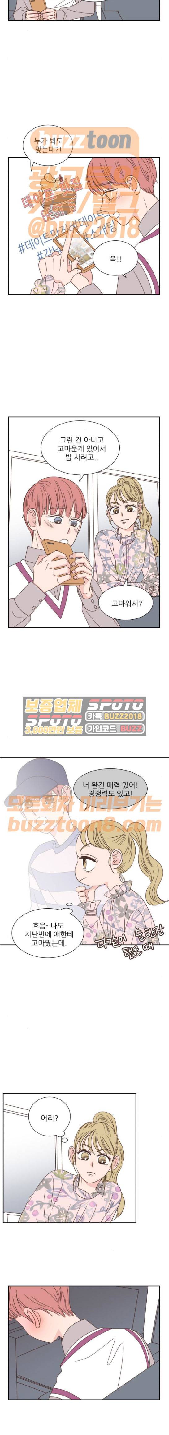 유일무이 로맨스 59화 2