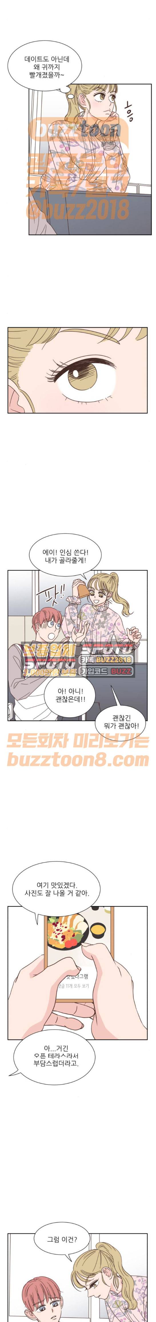 유일무이 로맨스 59화 3