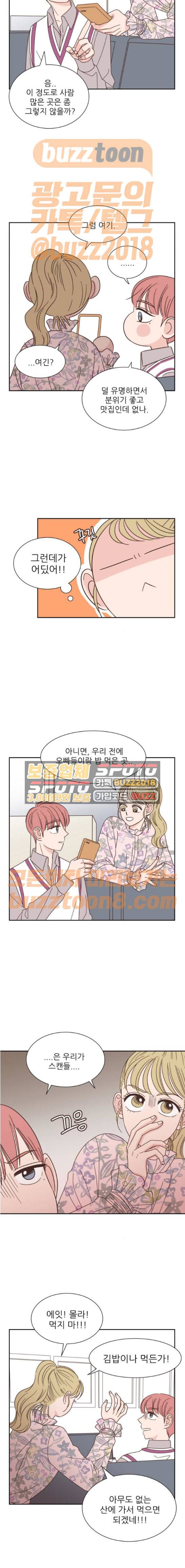 유일무이 로맨스 59화 4