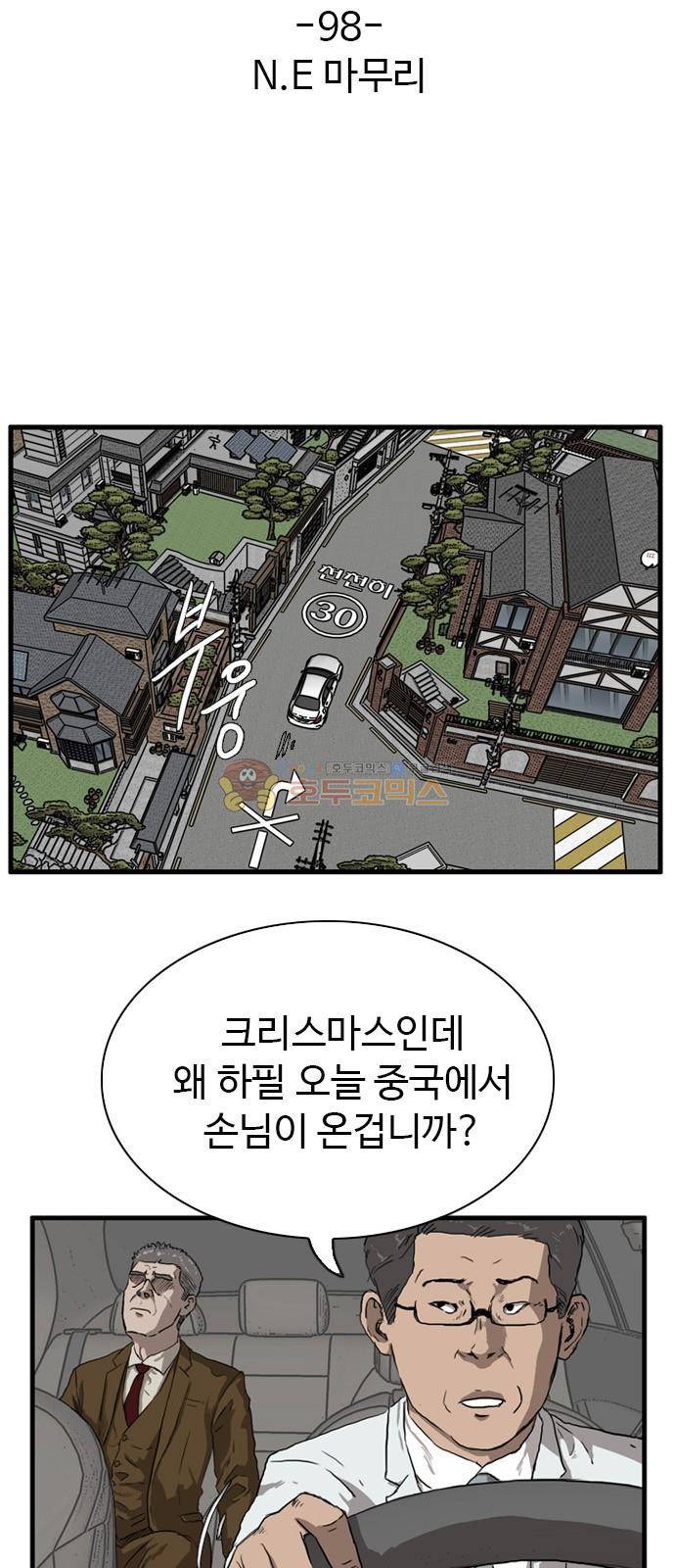 언원티드 98화 - N.E (마무리) 6