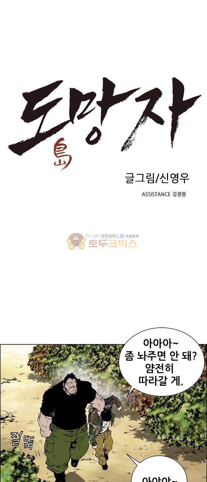 도망자 124화 2