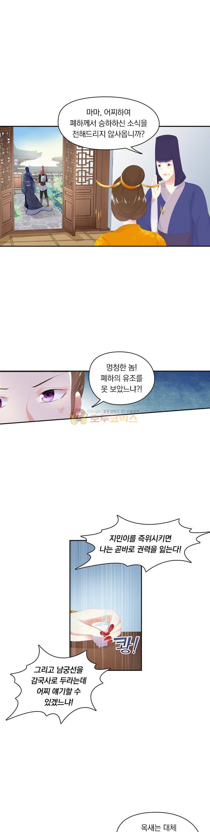 별을 쫓아, 달을 몰아 175화 1