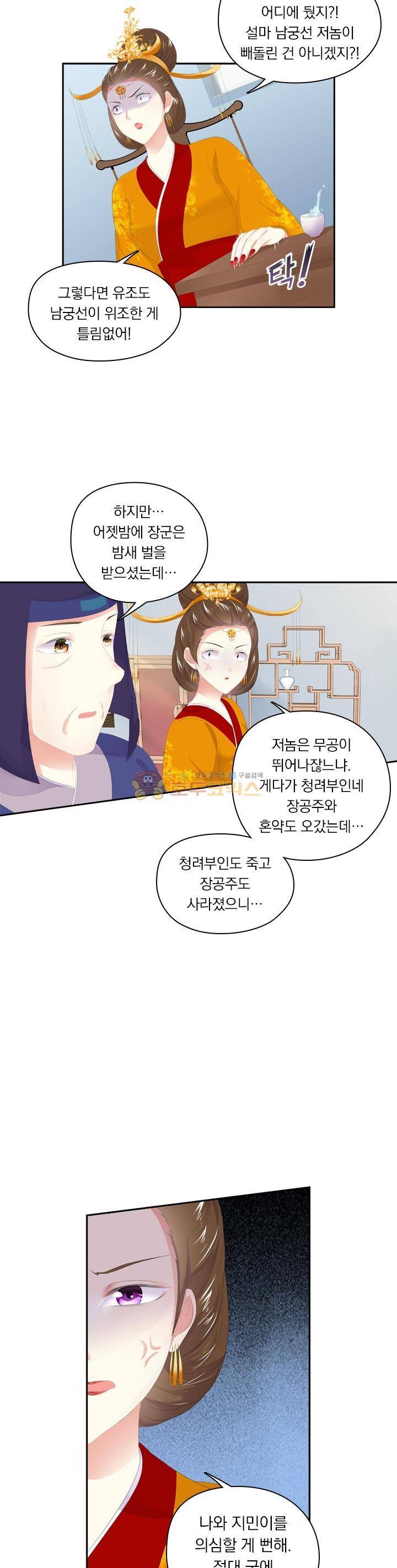 별을 쫓아, 달을 몰아 175화 2