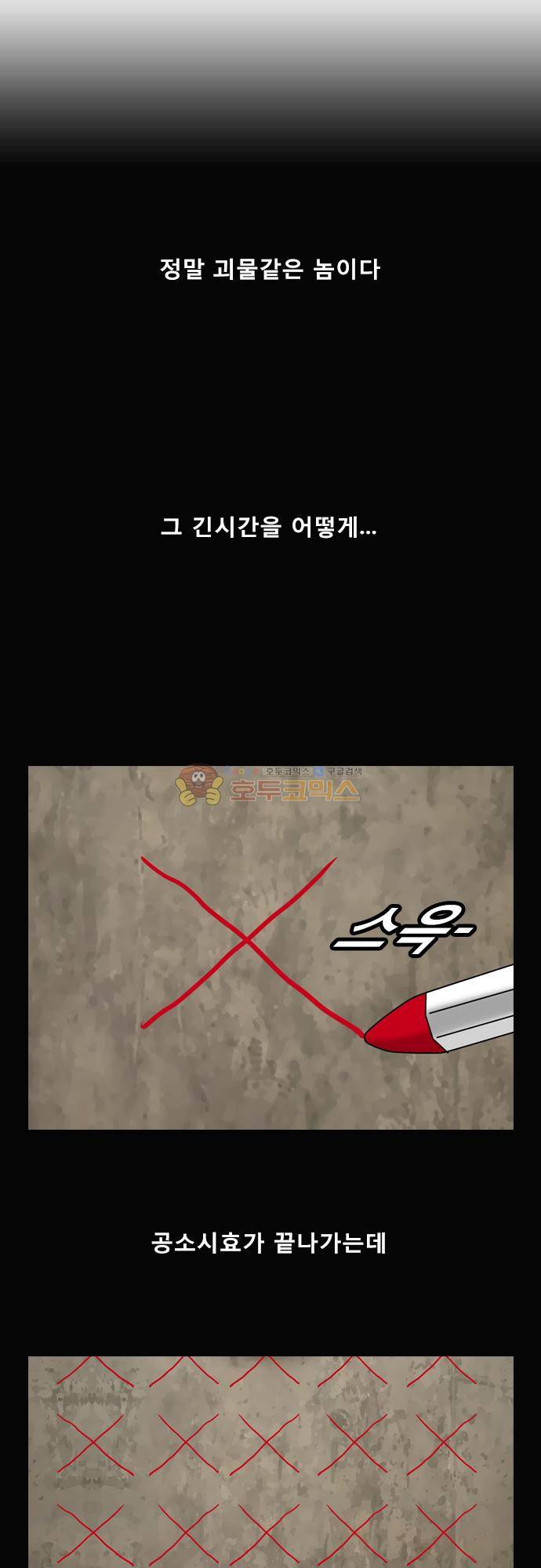 거꾸로 툰 135화 - 공소시효 1