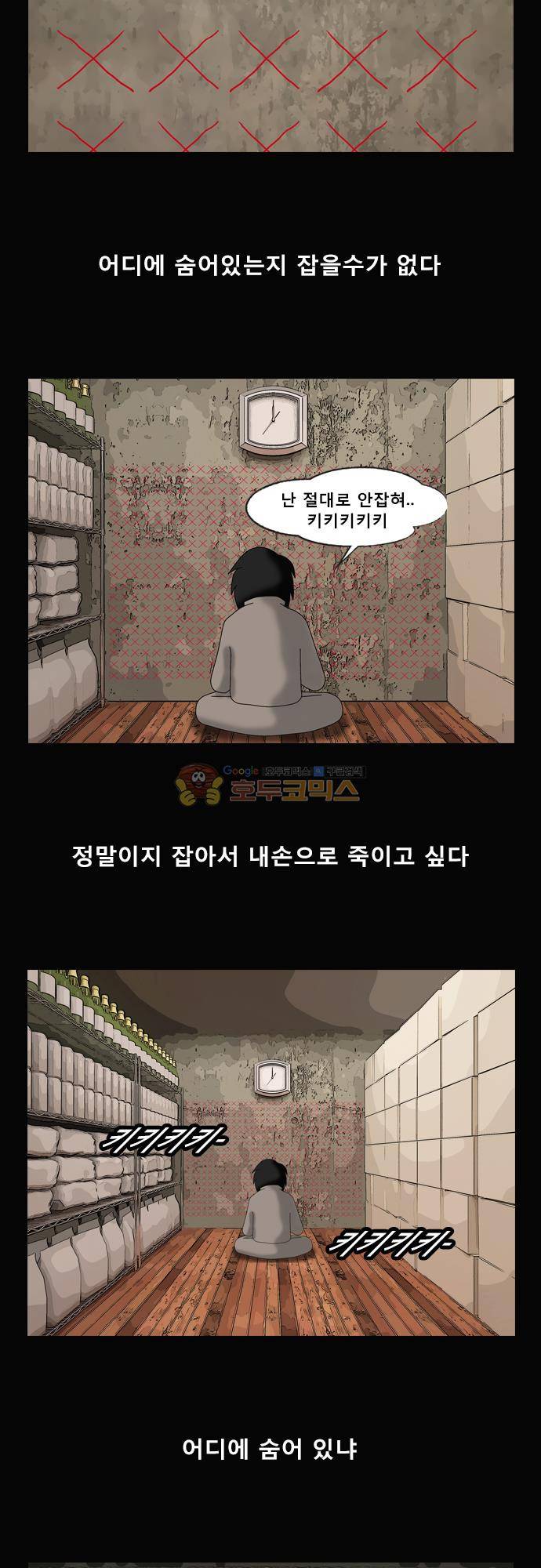 거꾸로 툰 135화 - 공소시효 2