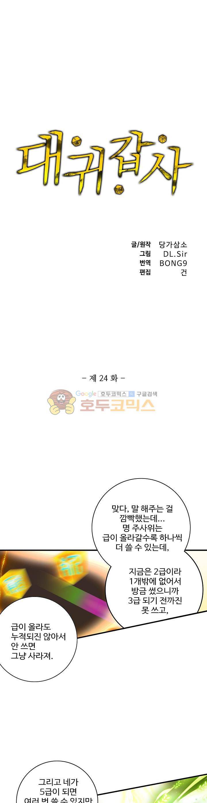 대귀갑사 24화 1