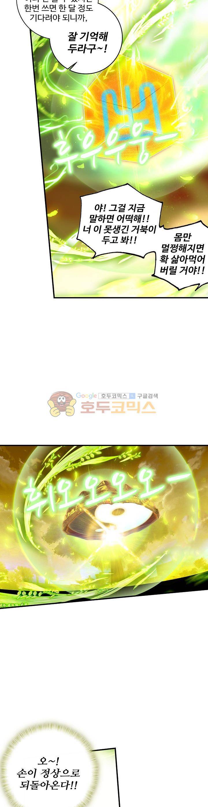 대귀갑사 24화 2
