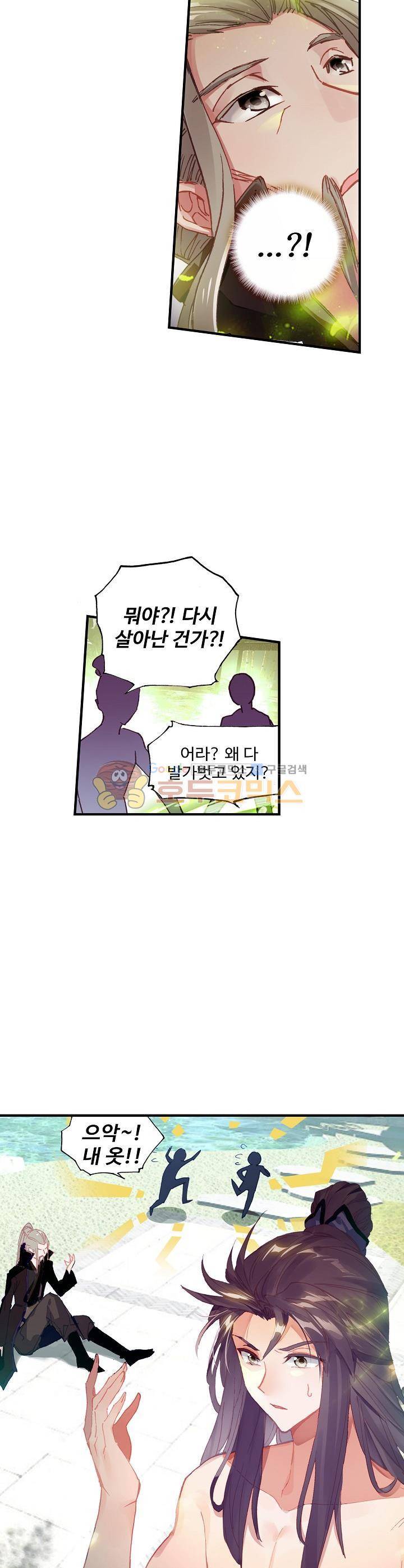 대귀갑사 24화 4