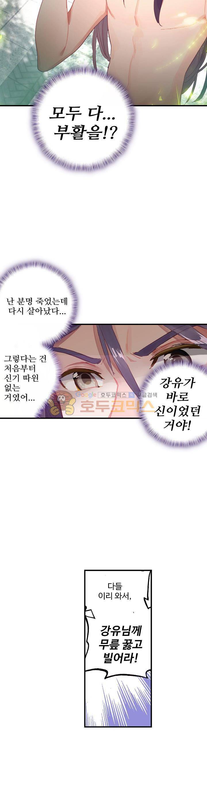 대귀갑사 24화 5