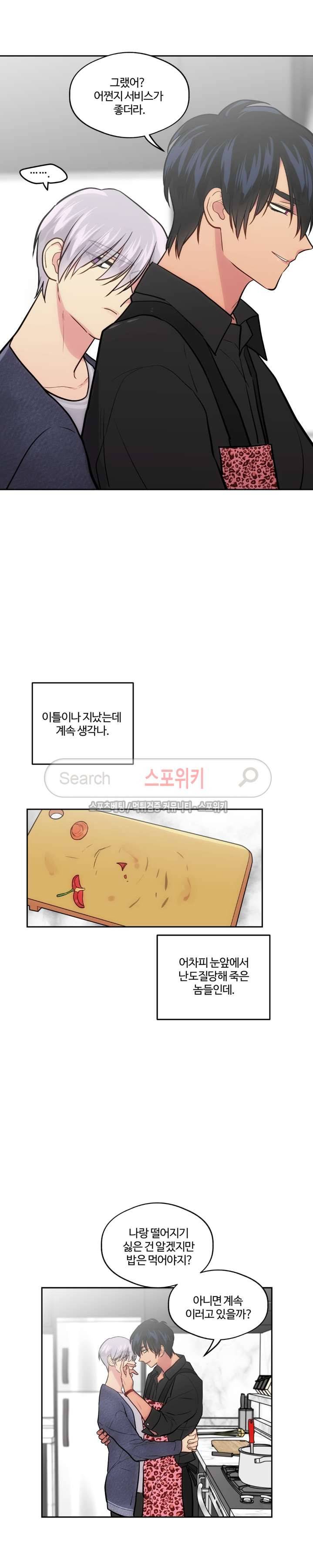 옥탑방XXX 28화 6