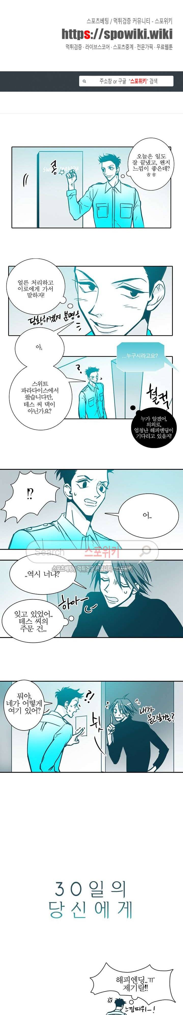 30일의 당신에게 12화 1
