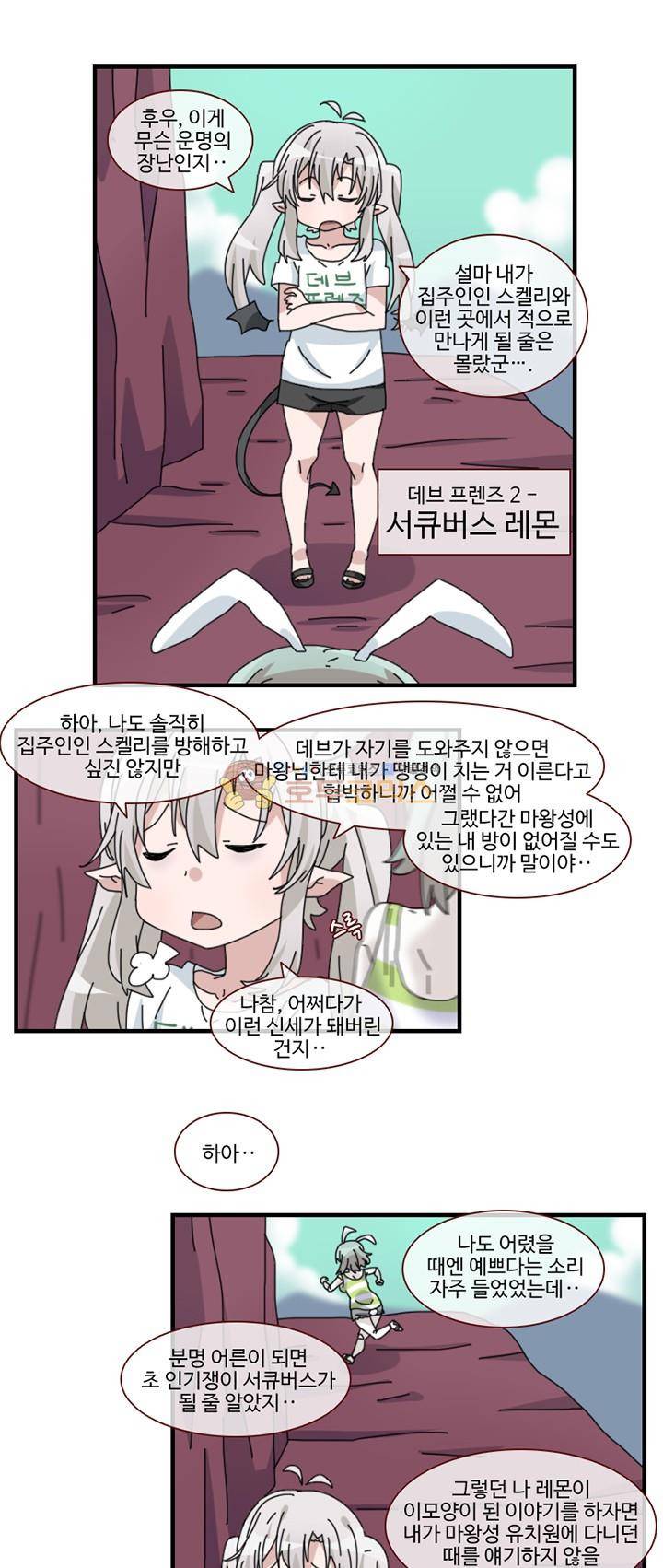 마계촌 99번지 40화 1