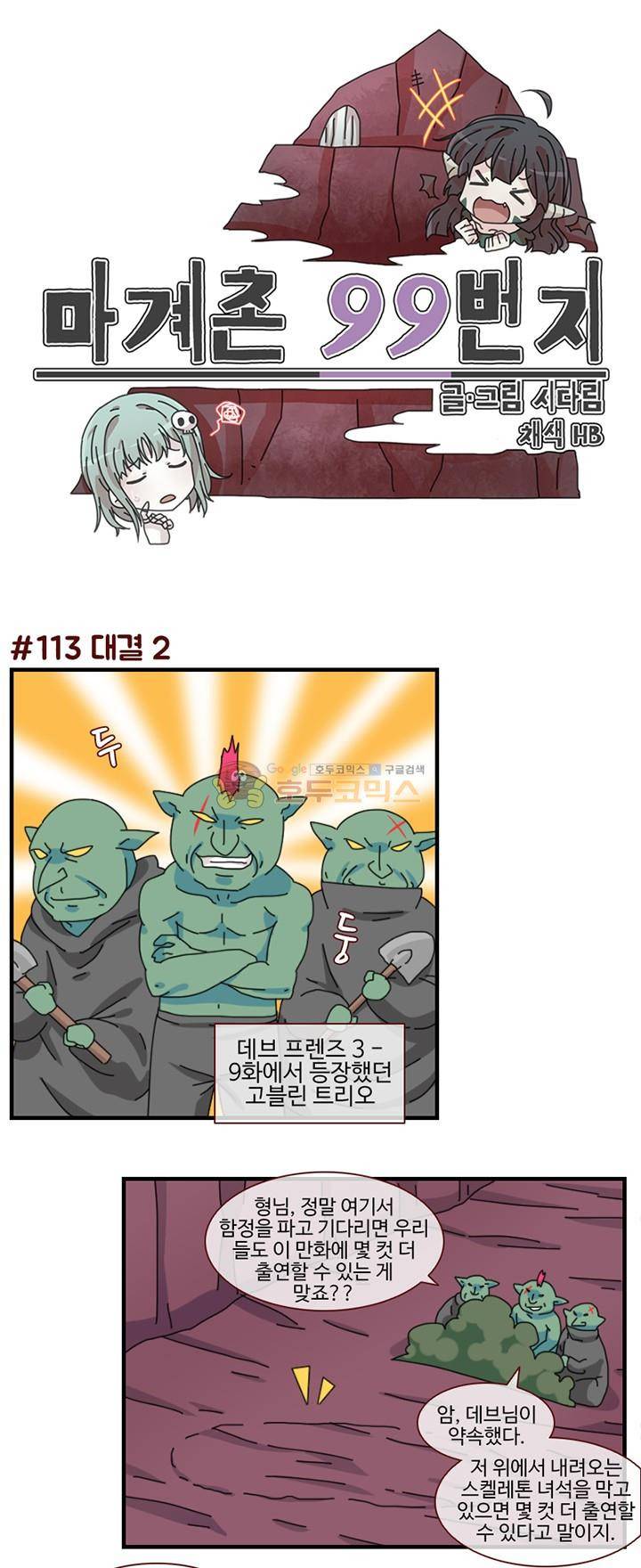 마계촌 99번지 40화 3