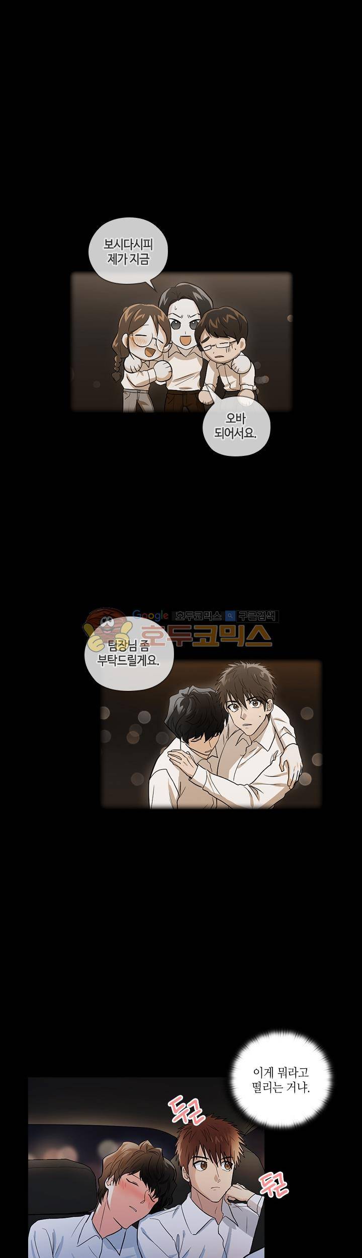 불편한 상사 12화 2
