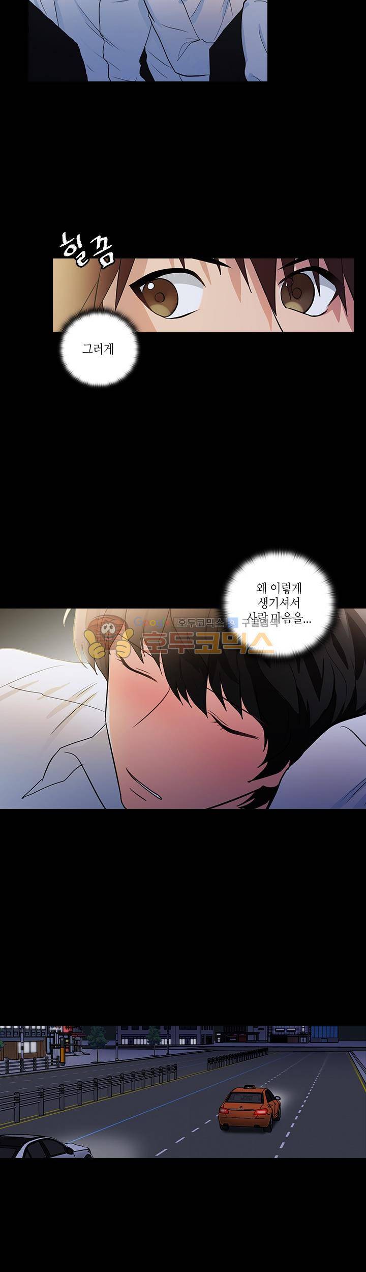 불편한 상사 12화 3