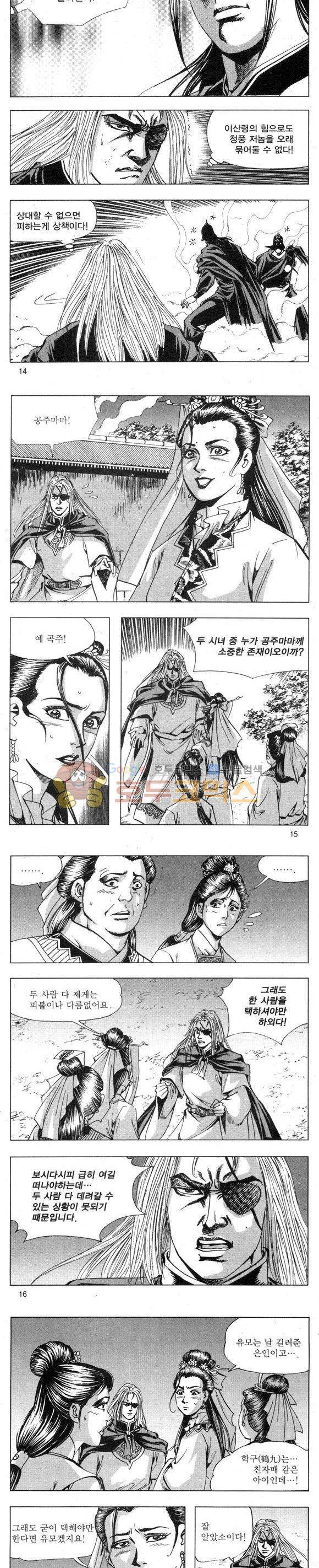 무적의생 2부 9권 4