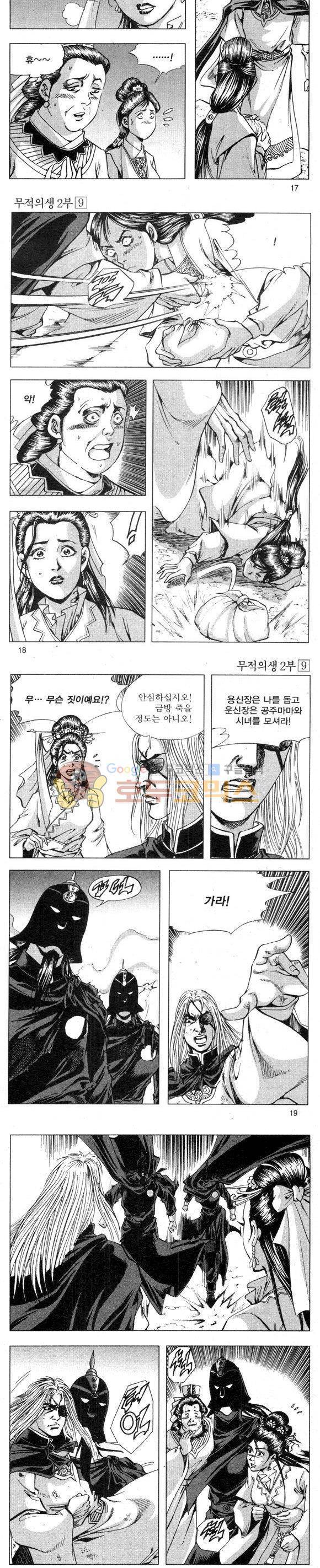 무적의생 2부 9권 5