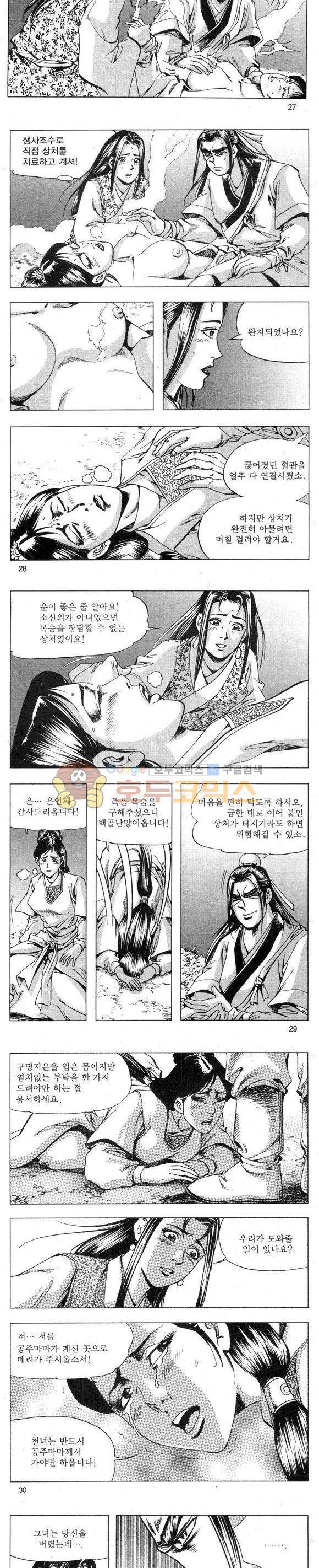 무적의생 2부 9권 8